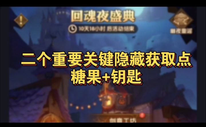 糖果和钥匙二个获取渠道估计很多人不知道截图