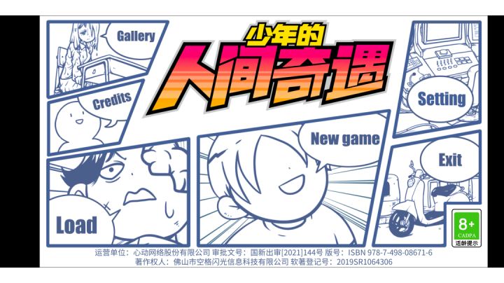 拯救nao婆之——《宅男的人间冒险》截图