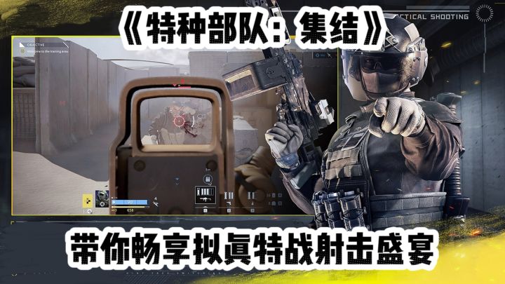 《特种部队:集结》带你畅享拟真特战射击盛宴截图