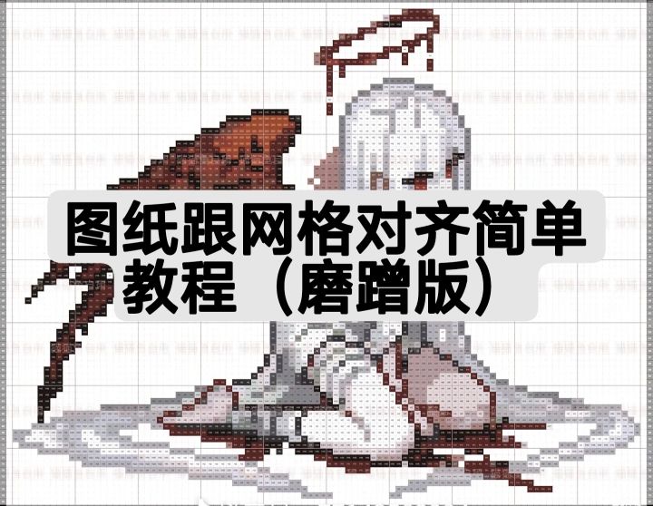 对齐教程截图
