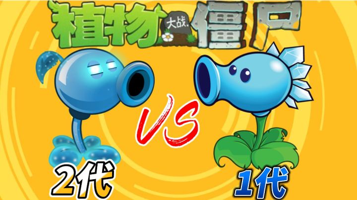 盘点一代和二代豌豆家族的区别！＃攻略大师＃截图