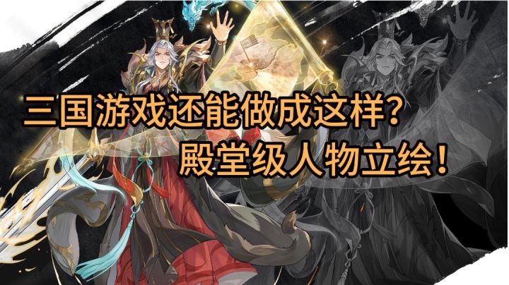 真三国卡牌，古风国创，殿堂之作【幻想名将录】截图