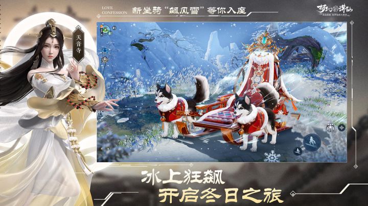 《梦幻新诛仙》全新版本来袭!截图