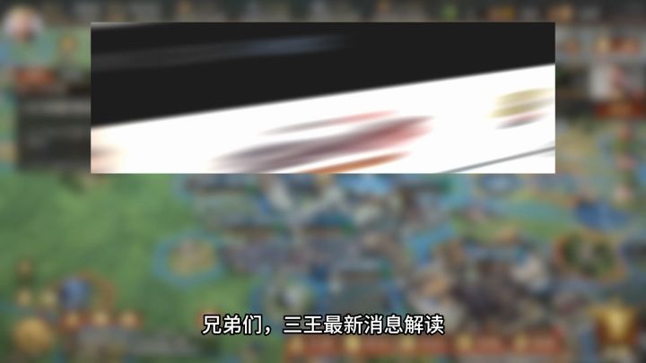 三王s1洛阳决战开启,究竟鹿死谁手!截图