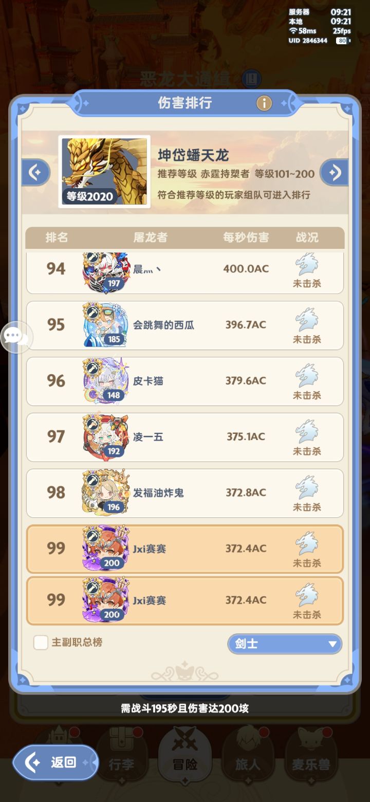 0氪剑士十二转谢幕截图