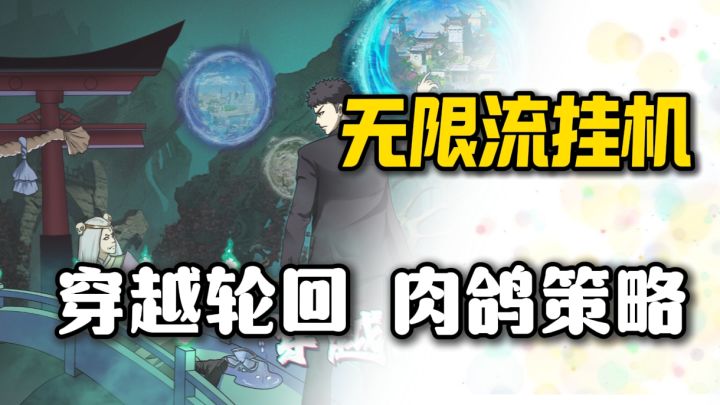 离线挂机也能升级打怪❗休闲游戏必备,不肝不氪,简直是我的救星❗截图