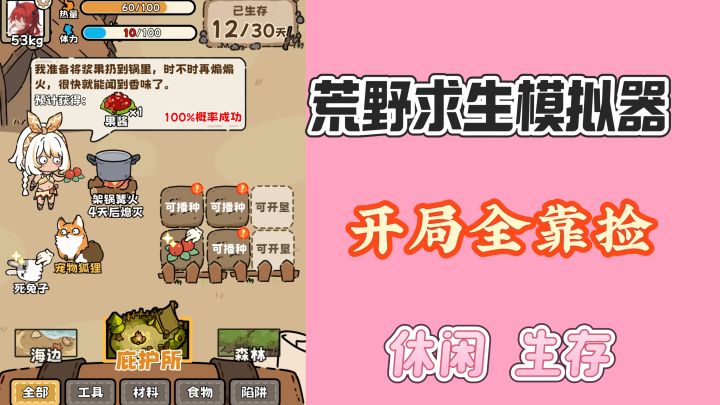 当社畜误入荒野,把现实生存难题全“搬”进来了截图