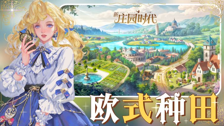 ໒欧式风格১的模拟经营种田游戏⁉️油画质感+全新花房/誓约新玩法‼️截图