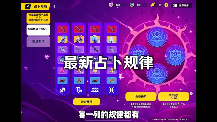 最新占卜规律截图