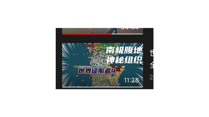 世界征服者4帝国mod 黑蝎的全球计划第一集 从南极出发截图