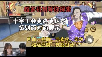 十字工会克洛克达尔策划面对面展示！回血、抓取、技能组合！