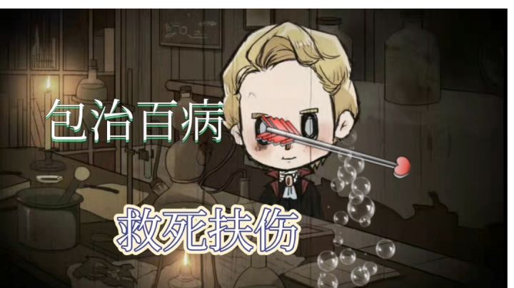 包治百病的夏不得地医生#独家游戏分享官#截图
