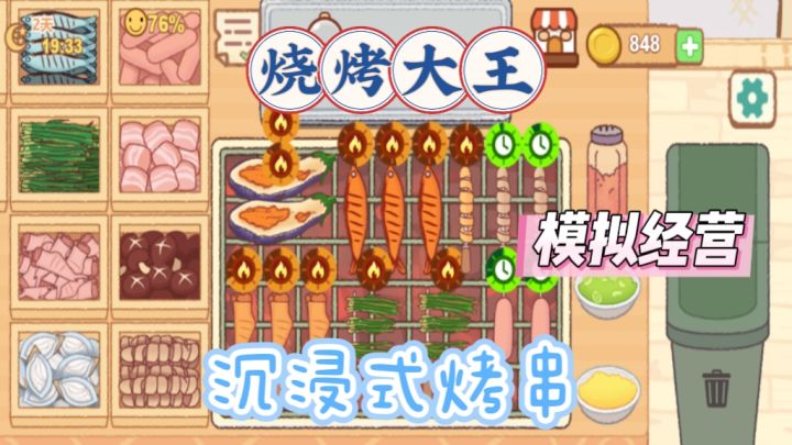 沉浸式烤串,香迷糊啦截图