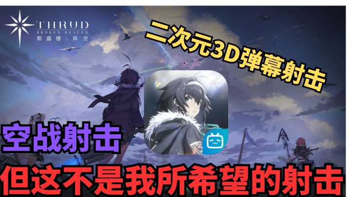 《斯露德》二次元空战?然而这并不是我想要的空战!截图