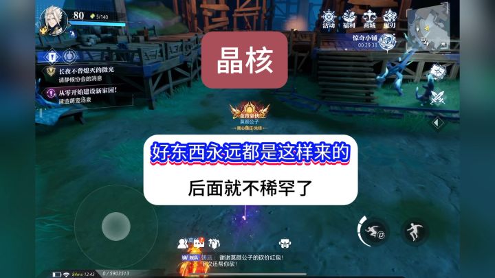 晶核的好东西永远都是等你有了才会给你的,你们觉得昵截图
