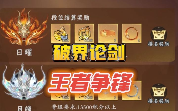 破界论剑,王者争锋截图
