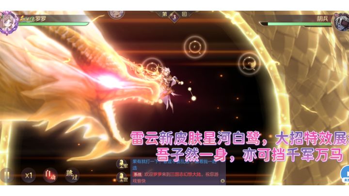 雷云新皮肤星河白鹭，大招特效展示。吾孑然一身，亦可挡千军万马截图