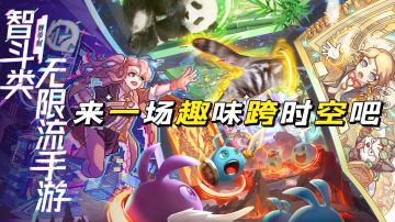 来一场跨时空旅行，挑战冒险等着你！还有哈基米！小拳拳暴击！