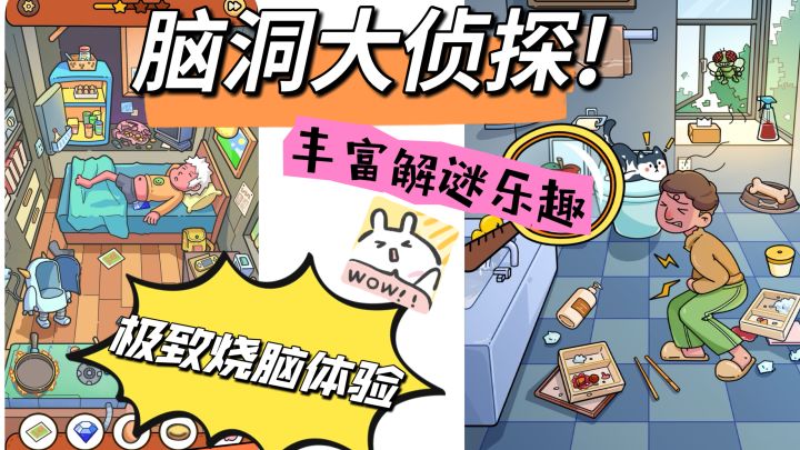 当代人类迷惑行为图鉴-脑洞大侦探截图