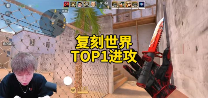 复刻世界TOP1进攻！据说只有老玩家才知道这个梗！截图