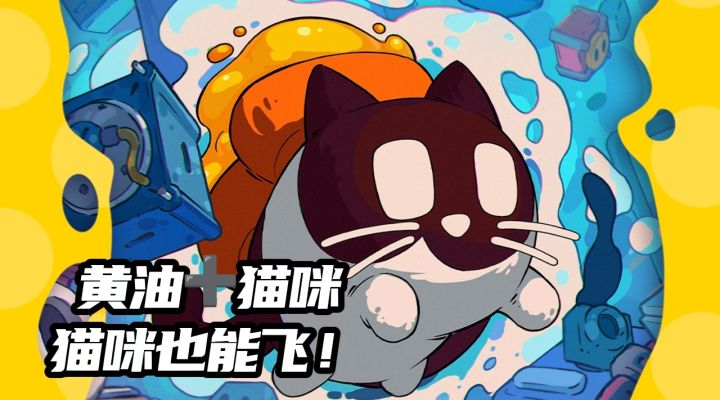 猫+吐司=永动机❓黄油猫太好玩✨截图
