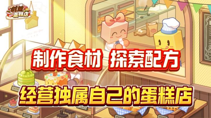开局之我是甜品店老板,游戏玩法倒是和拉面店差不多,都需要DIY截图