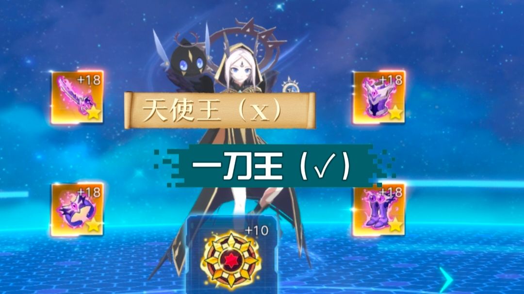 【奥拉星手游】逆元天使王pvp测评！剑剑到肉！截图