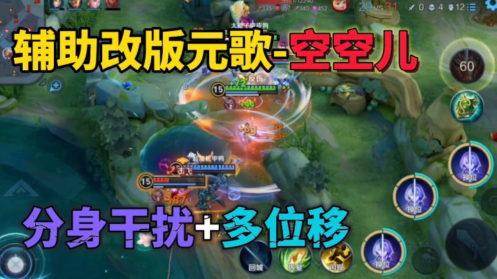 王者荣耀:体验新英雄空空儿!这不元歌吗?截图