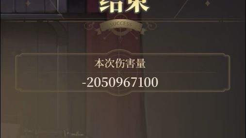 练成了百分百打出负伤害的绝技截图