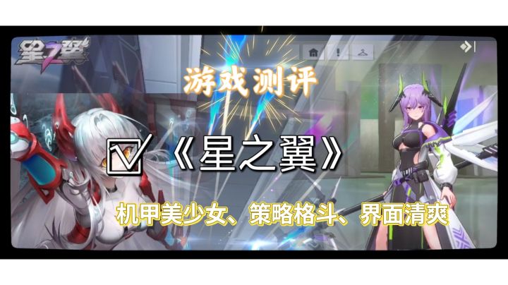 偏爱近战机甲美少女,格斗画面更爽。截图