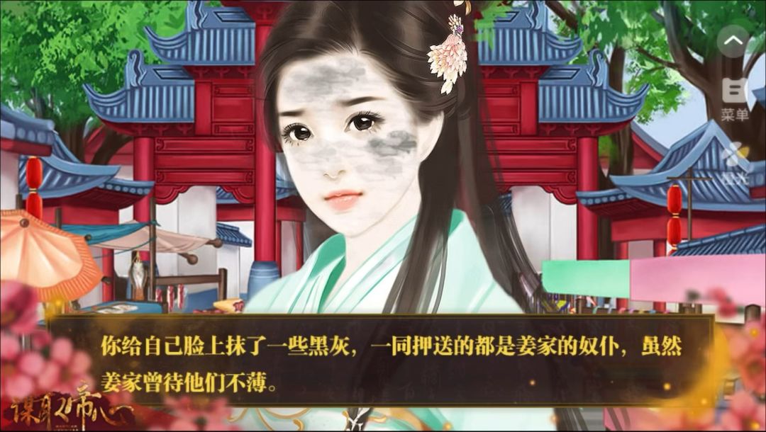 谋取帝心4截图