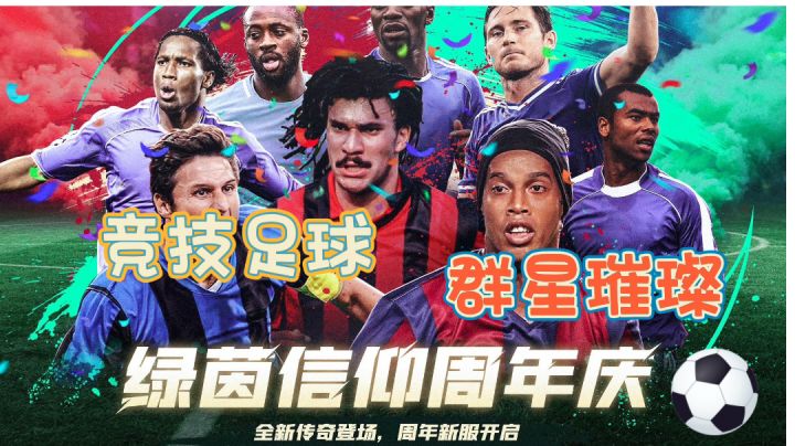 周年庆古利特携手小罗～后卫线再次上演玩火事件截图