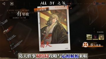 葛天轶事双结局攻略+无事听风心相解析