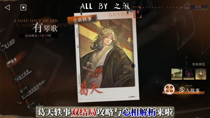 葛天轶事双结局攻略+无事听风心相解析截图