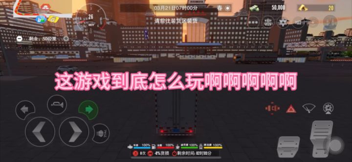 真实货车游戏截图