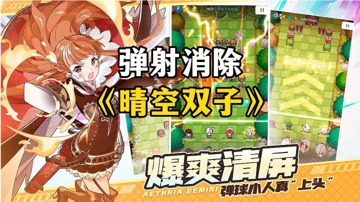 游戏安利:畅快清屏弹射消除游戏,万物皆可弹一局就上头截图