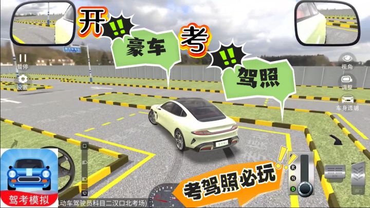 开豪车考驾照丨真实还原各省考场|截图