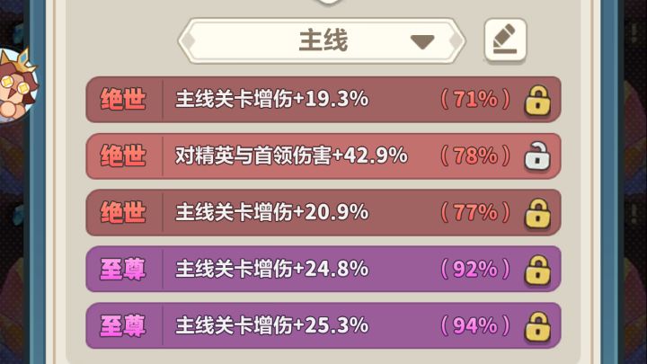 十级赵云115关速通截图