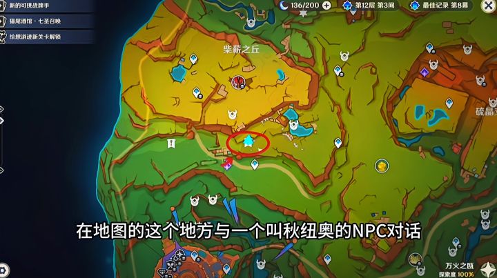 纳塔万火之瓯阴间易漏宝箱13+一隐藏成就截图