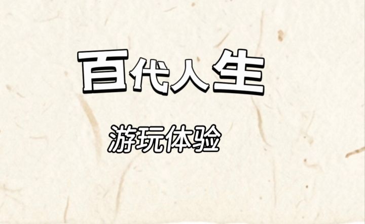 代代相承铺路,不断积累财富向上发展!截图