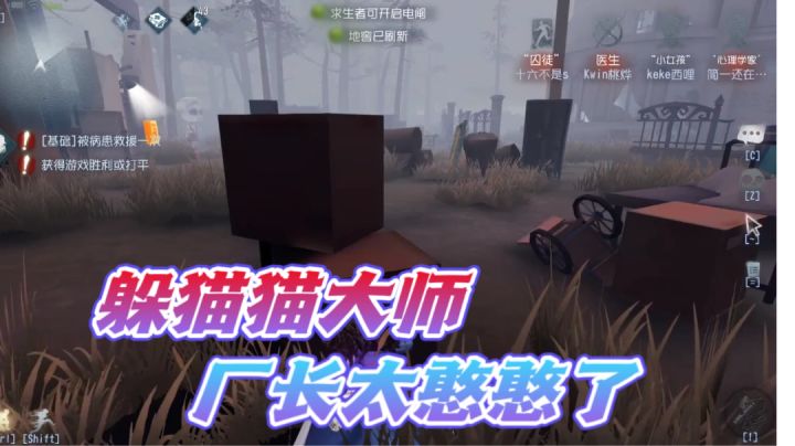 第五人格：躲猫猫大师已上线？这个厂长也太憨憨了吧！截图