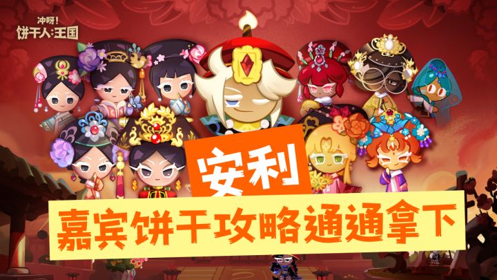 什么?你还找不到嘉宾饼干嘛?截图