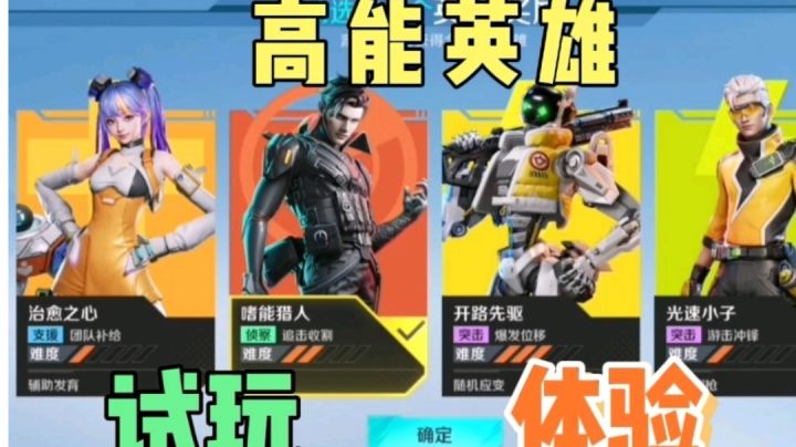 高能英雄:新手玩家爆肝两小时的试玩体验截图