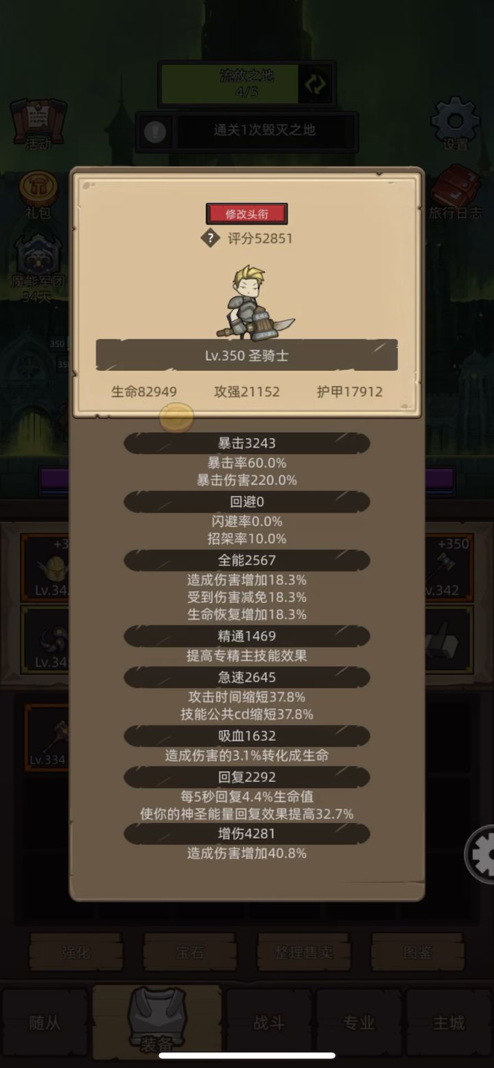 惩戒骑5.28w战力无药毁灭之地史诗3通关视频截图