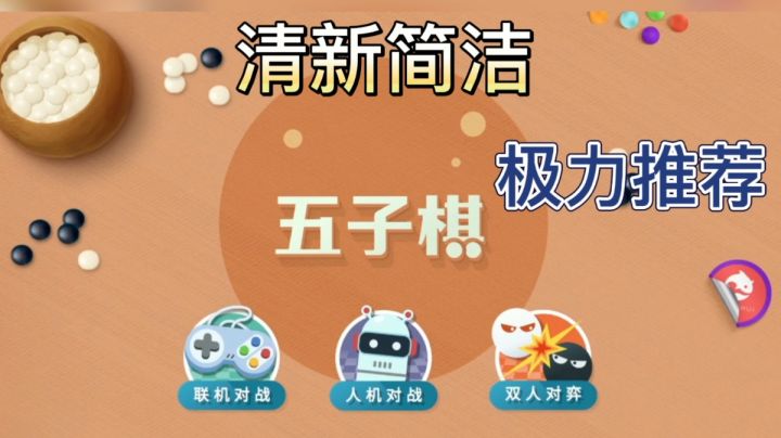 #新游观察局#一款清新无广,极为纯粹的五子棋手游截图