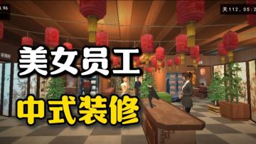 高评分模拟经营游戏，可以开店装修，也可以商场购物，甚至能结婚