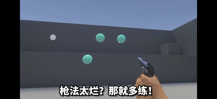 枪法太烂?那就多练早玩成为枪神!截图