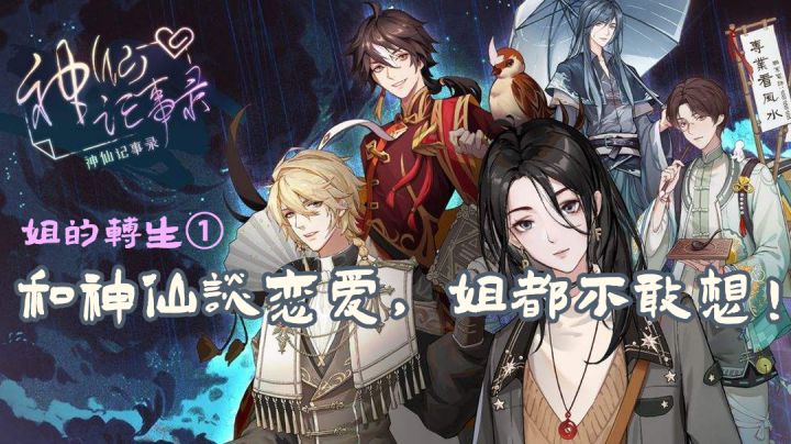 【女性向手游推荐】第1期:姐和神仙谈恋爱了!截图