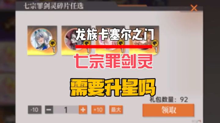 七宗罪的剑灵需要升星吗截图