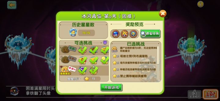 冰河再临第九关打法截图
